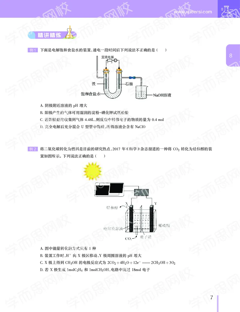 《11190510095452019-秋（下册）-目标一本高三化学1-5轮复习直播班（全国）讲义-a2f6359ef68d_学而思高三全套_2019秋季高三直播_秋季目标一本班高三化学1.5轮复习直播班（全国）》第8页预览