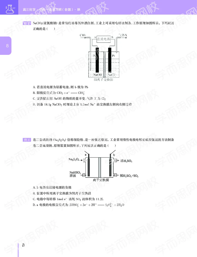 《11190510095452019-秋（下册）-目标一本高三化学1-5轮复习直播班（全国）讲义-a2f6359ef68d_学而思高三全套_2019秋季高三直播_秋季目标一本班高三化学1.5轮复习直播班（全国）》第9页预览