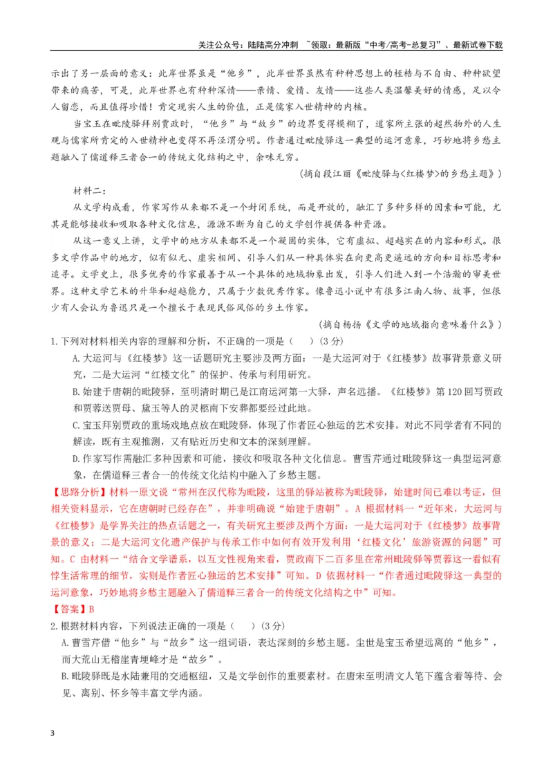 《大题05整本书阅读系列（教师版）_专项复习_2025年_2025年高考语文大题突破+限时集训（新高考通用）》第3页预览