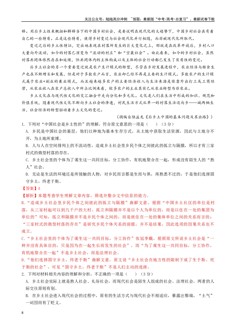 《大题05整本书阅读系列（教师版）_专项复习_2025年_2025年高考语文大题突破+限时集训（新高考通用）》第8页预览