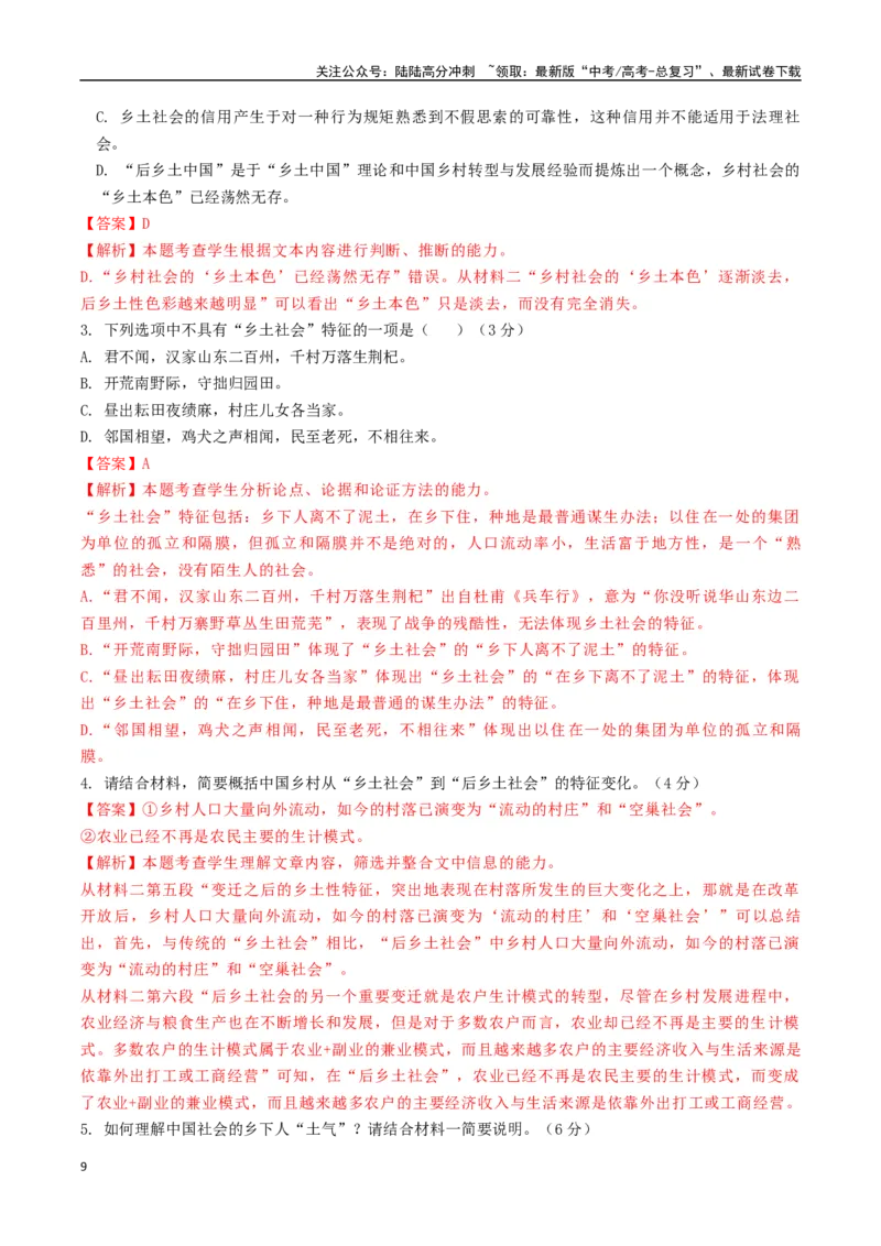 《大题05整本书阅读系列（教师版）_专项复习_2025年_2025年高考语文大题突破+限时集训（新高考通用）》第9页预览