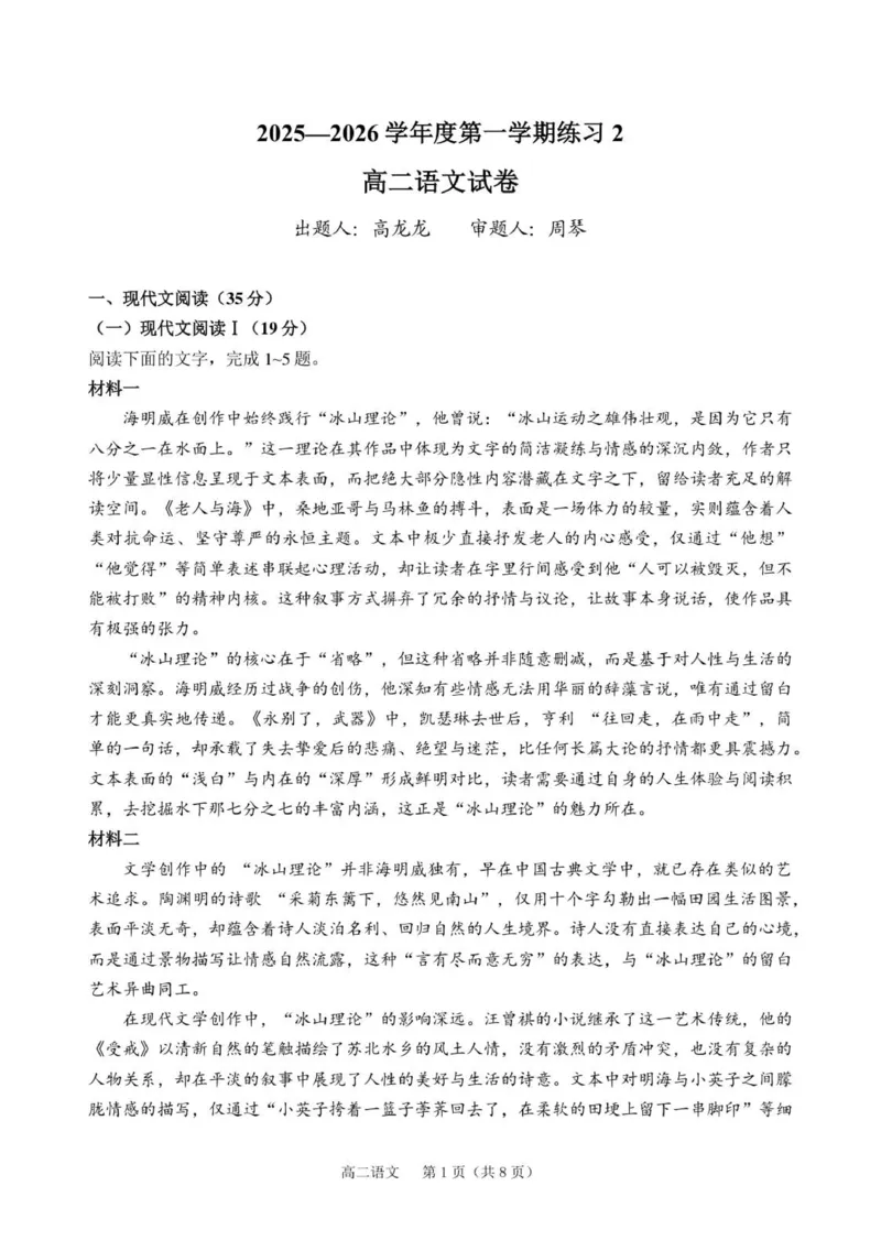 《高二语文练习2_2026年高二《月考+期中考+阶段性检测真题合集》全国各省全科无水印_安徽省庐巢联盟2025-2026学年高二上学期第二次月考》第1页预览
