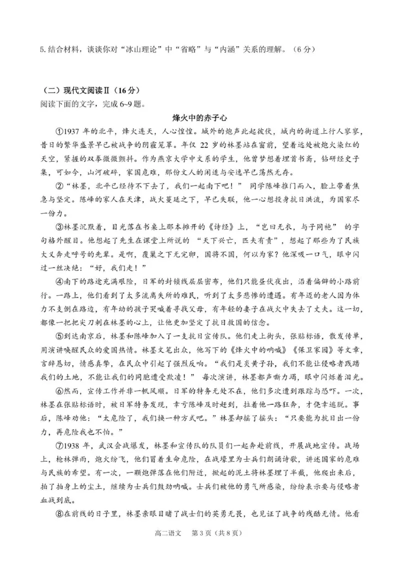 《高二语文练习2_2026年高二《月考+期中考+阶段性检测真题合集》全国各省全科无水印_安徽省庐巢联盟2025-2026学年高二上学期第二次月考》第3页预览
