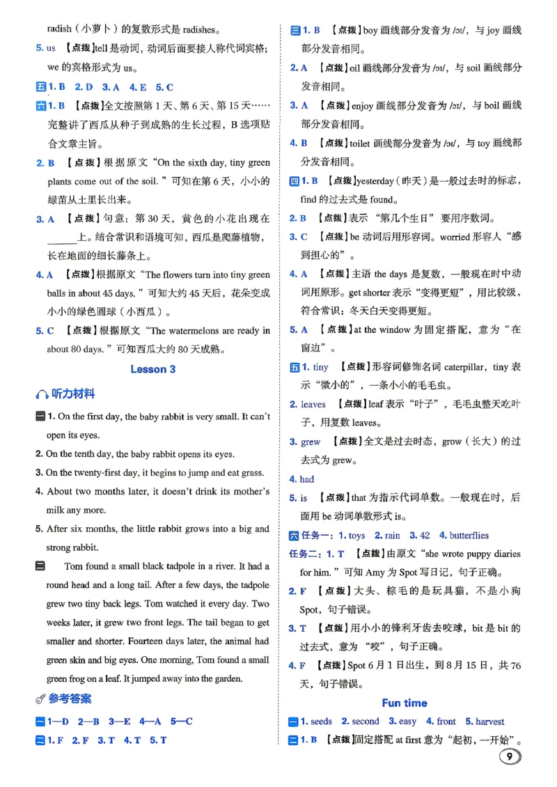 《R精通六上_答案_2026秋小学《典中点》3-6上英语（人教精通版）_6上》第10页预览