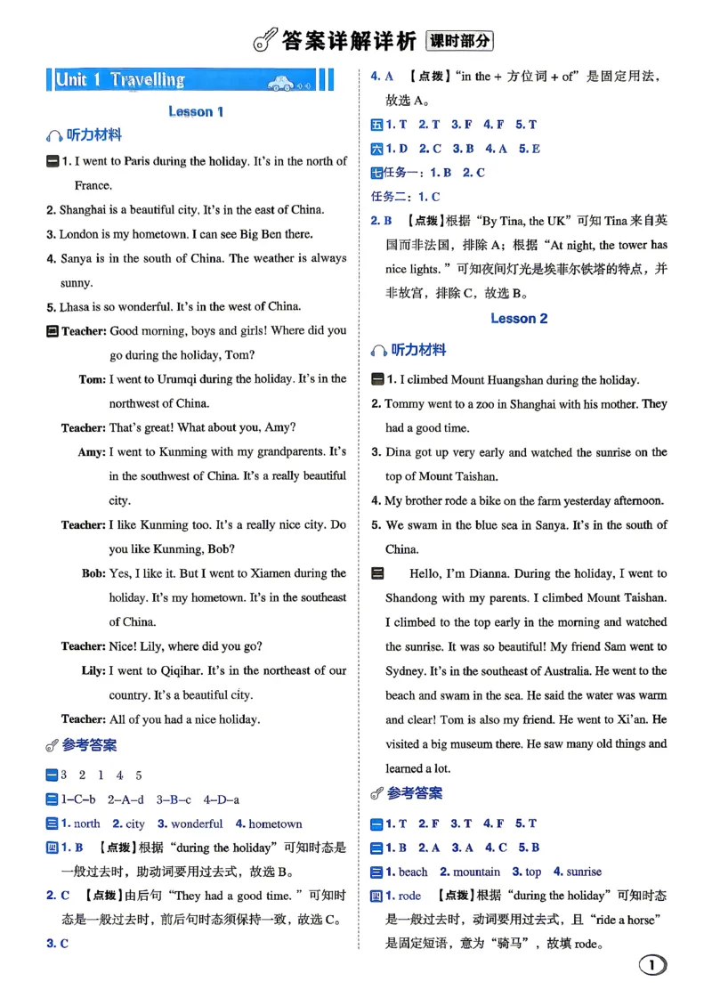 《R精通六上_答案_2026秋小学《典中点》3-6上英语（人教精通版）_6上》第2页预览