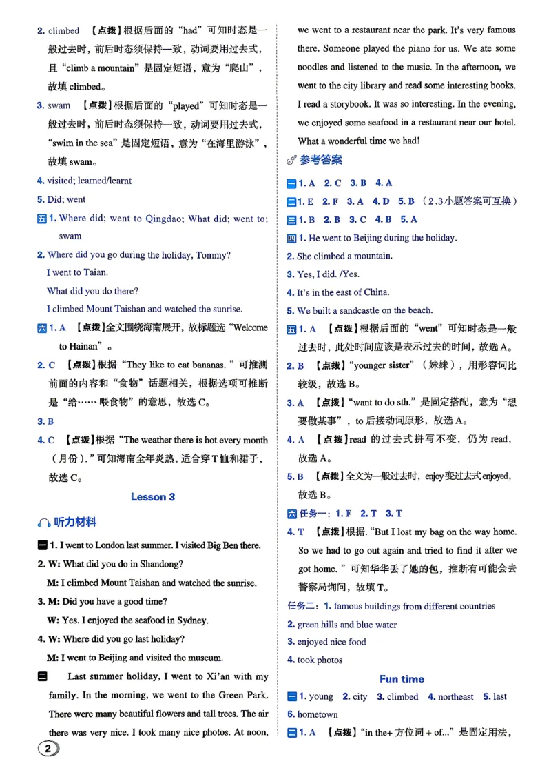 《R精通六上_答案_2026秋小学《典中点》3-6上英语（人教精通版）_6上》第3页预览