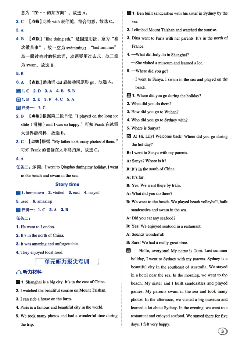 《R精通六上_答案_2026秋小学《典中点》3-6上英语（人教精通版）_6上》第4页预览