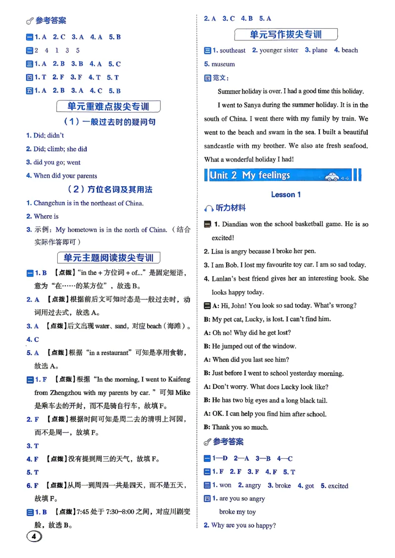 《R精通六上_答案_2026秋小学《典中点》3-6上英语（人教精通版）_6上》第5页预览
