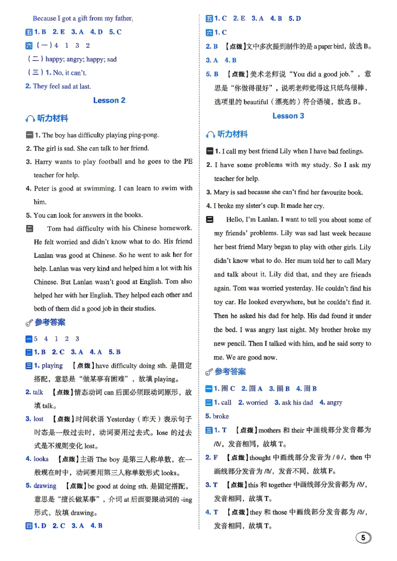 《R精通六上_答案_2026秋小学《典中点》3-6上英语（人教精通版）_6上》第6页预览