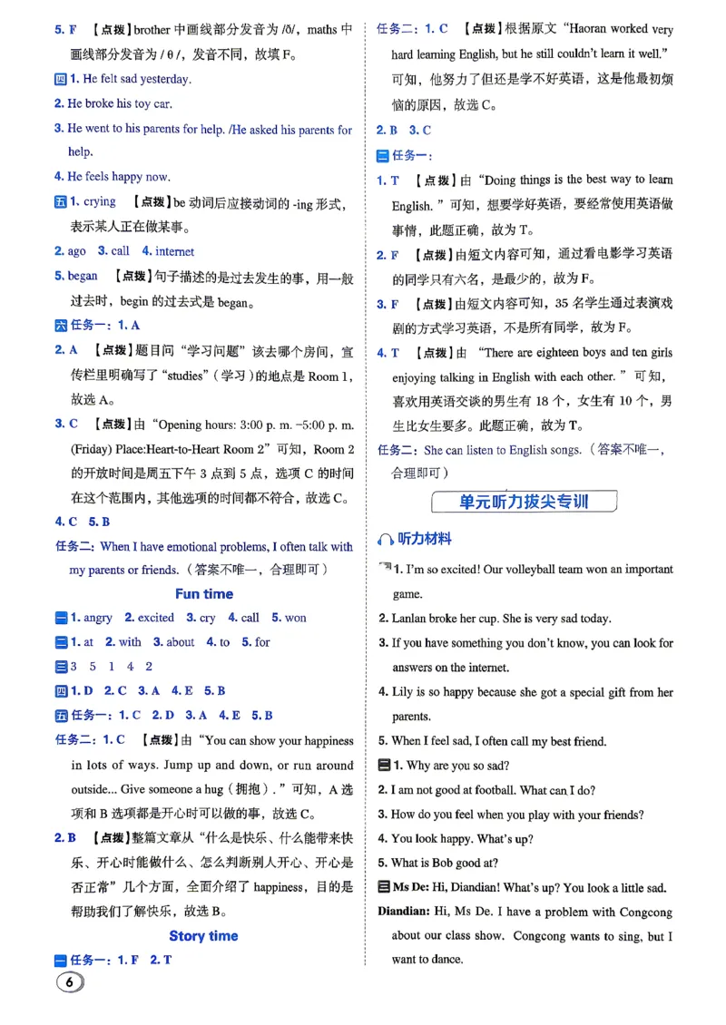 《R精通六上_答案_2026秋小学《典中点》3-6上英语（人教精通版）_6上》第7页预览