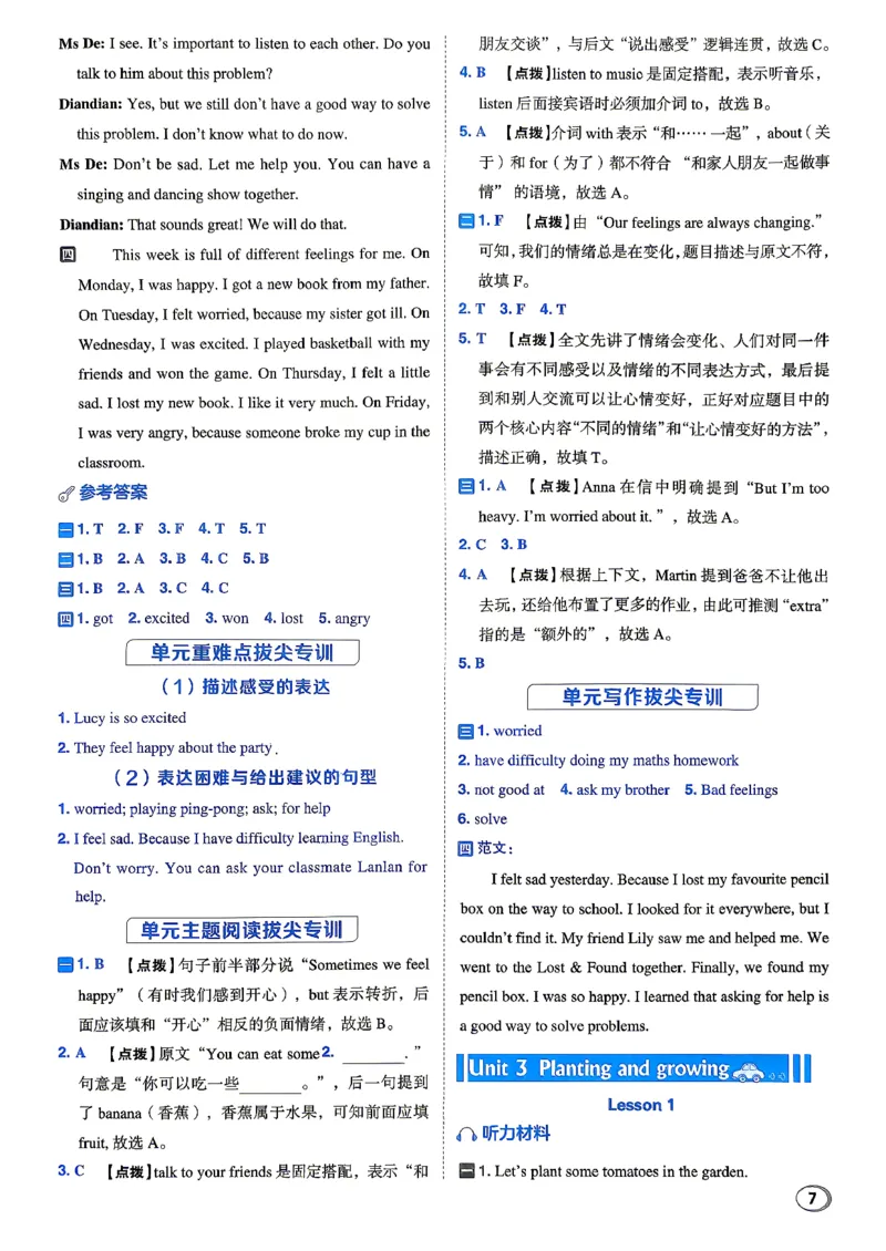 《R精通六上_答案_2026秋小学《典中点》3-6上英语（人教精通版）_6上》第8页预览