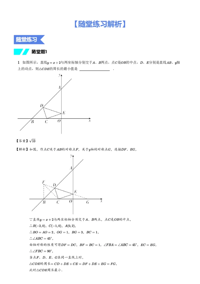 《随堂练习解析-6c7741be2ad6_学而思初中2年级_2024春下初二_02.2024春下初二数学A+班朱韬_6.推理能力——一次函数与几何综合》第1页预览