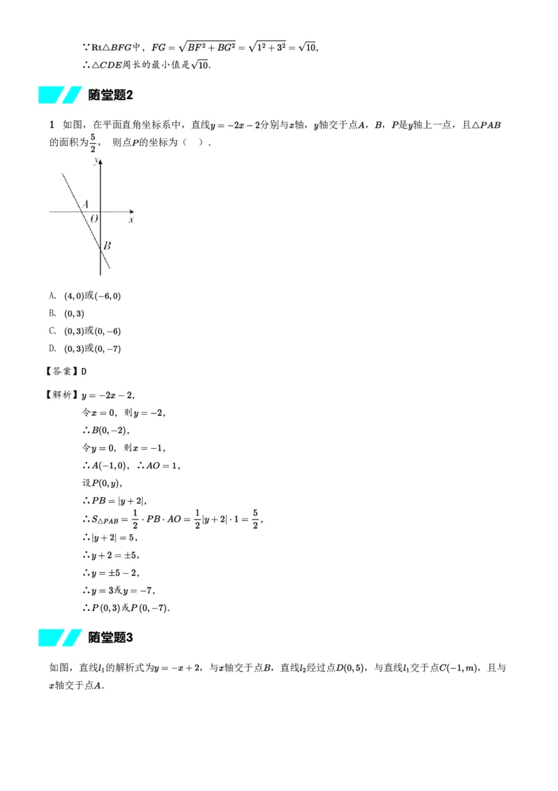 《随堂练习解析-6c7741be2ad6_学而思初中2年级_2024春下初二_02.2024春下初二数学A+班朱韬_6.推理能力——一次函数与几何综合》第2页预览
