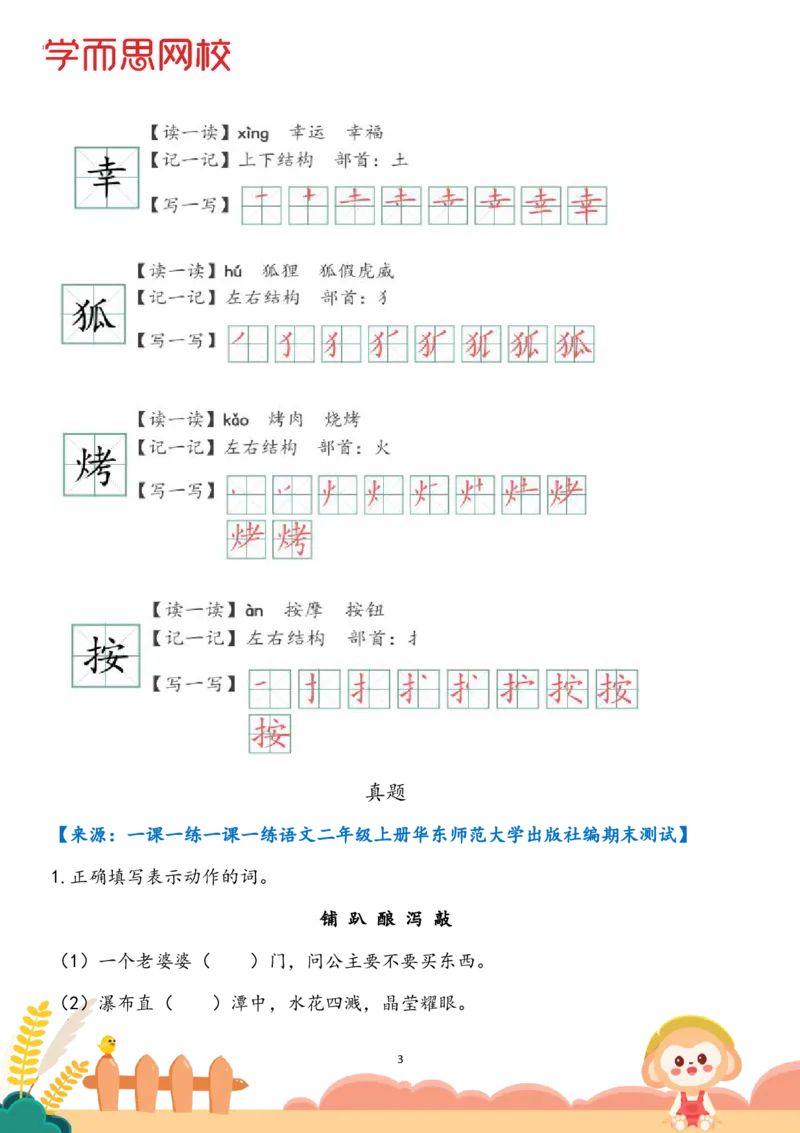 《第七讲知识点总结-0fd9cf4e5004_小学学而思全套_二年级全套_二年级直播课程_2020年秋季课程二年级_2020年秋季课程二年级语文_第7讲》第3页预览
