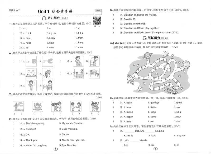《综合素养练英语WY3上_2027版小学《典中点》3-6年级上册（英语）（外研版）_26秋典中点外研英语3上》第1页预览
