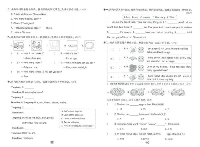 《综合素养练英语WY3上_2027版小学《典中点》3-6年级上册（英语）（外研版）_26秋典中点外研英语3上》第10页预览