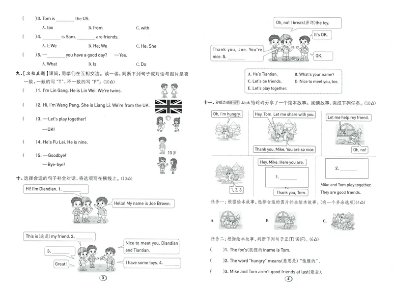 《综合素养练英语WY3上_2027版小学《典中点》3-6年级上册（英语）（外研版）_26秋典中点外研英语3上》第2页预览