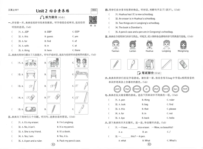 《综合素养练英语WY3上_2027版小学《典中点》3-6年级上册（英语）（外研版）_26秋典中点外研英语3上》第3页预览