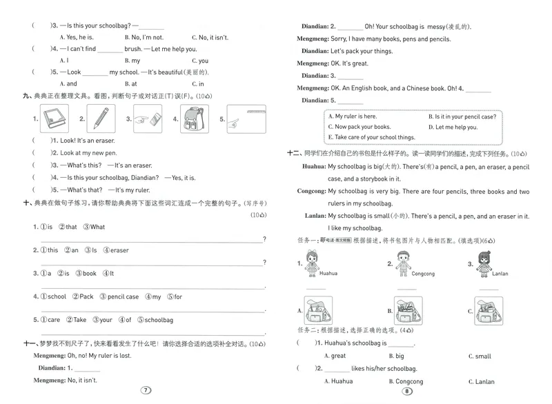 《综合素养练英语WY3上_2027版小学《典中点》3-6年级上册（英语）（外研版）_26秋典中点外研英语3上》第4页预览
