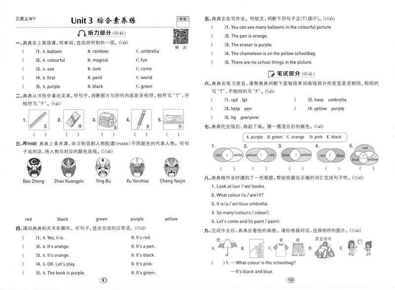 《综合素养练英语WY3上_2027版小学《典中点》3-6年级上册（英语）（外研版）_26秋典中点外研英语3上》第5页预览