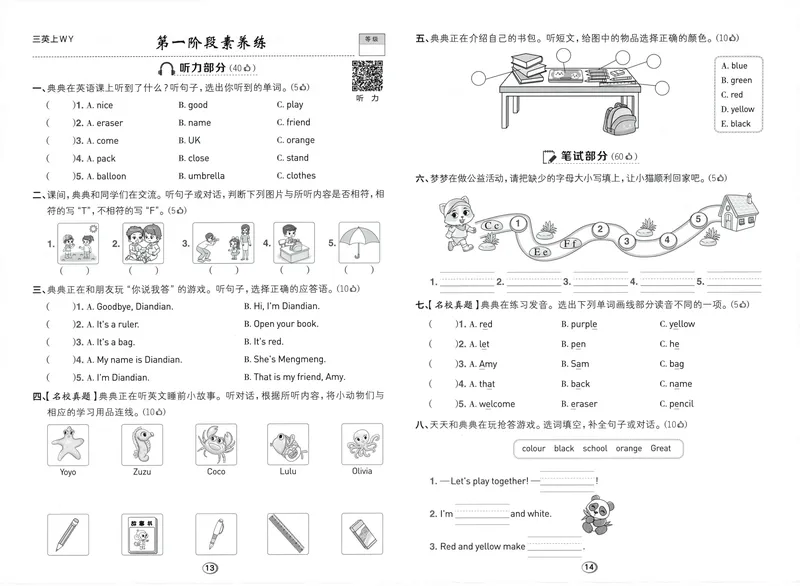 《综合素养练英语WY3上_2027版小学《典中点》3-6年级上册（英语）（外研版）_26秋典中点外研英语3上》第7页预览