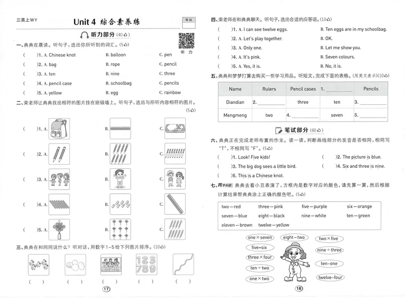 《综合素养练英语WY3上_2027版小学《典中点》3-6年级上册（英语）（外研版）_26秋典中点外研英语3上》第9页预览