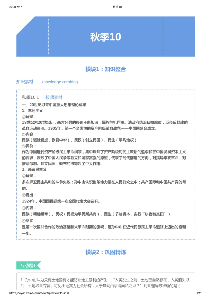 《第十讲答案-96f895f2f84e_学而思高三全套_高三文科_2020秋高三历史二轮复习_资料》第1页预览