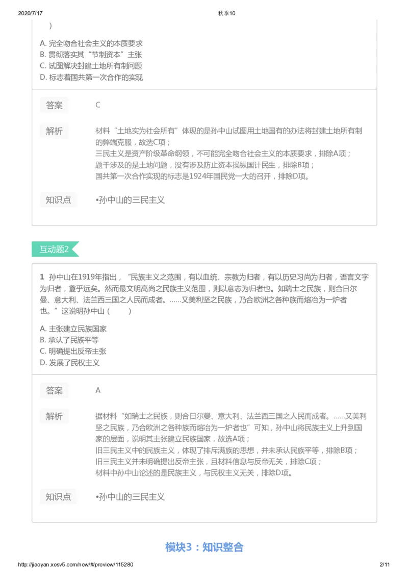 《第十讲答案-96f895f2f84e_学而思高三全套_高三文科_2020秋高三历史二轮复习_资料》第2页预览