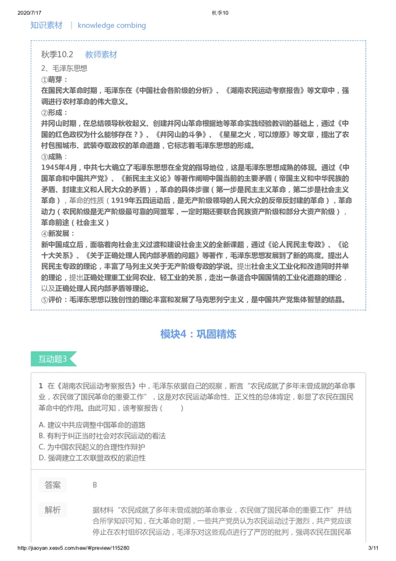 《第十讲答案-96f895f2f84e_学而思高三全套_高三文科_2020秋高三历史二轮复习_资料》第3页预览
