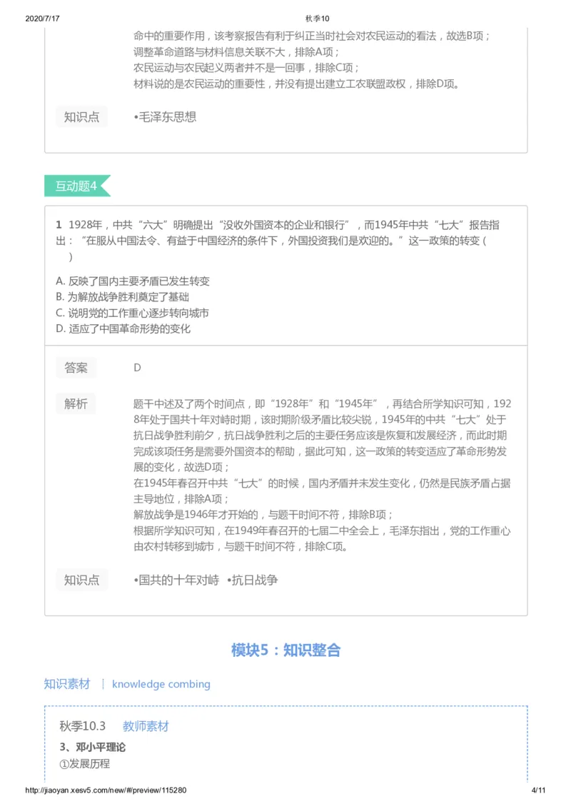 《第十讲答案-96f895f2f84e_学而思高三全套_高三文科_2020秋高三历史二轮复习_资料》第4页预览