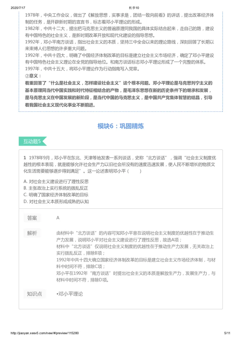 《第十讲答案-96f895f2f84e_学而思高三全套_高三文科_2020秋高三历史二轮复习_资料》第5页预览