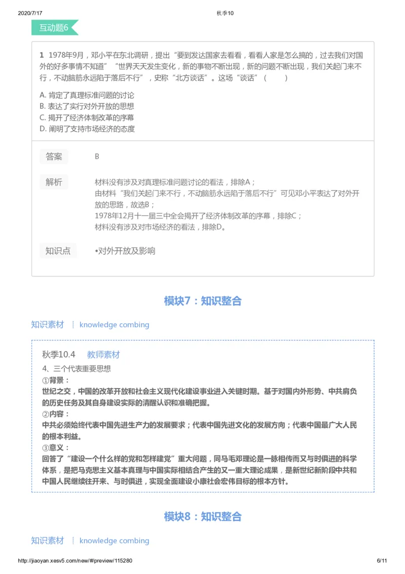 《第十讲答案-96f895f2f84e_学而思高三全套_高三文科_2020秋高三历史二轮复习_资料》第6页预览