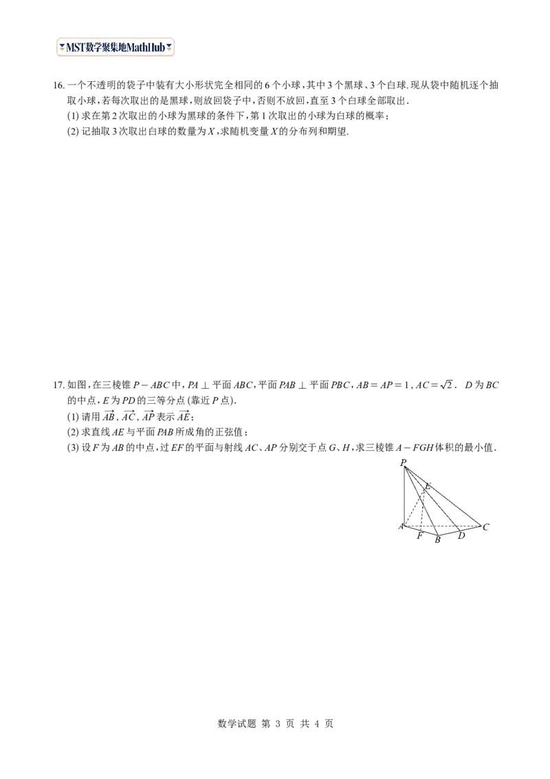 《（学生版）广东省广州市2026-2027学年高三上学期开学模拟卷数学试题与解析_2027届2026年8月高三名校开学考试题（数学）_广州市2026-2027学年高三上学期开学模拟卷数学试题与解析》第3页预览