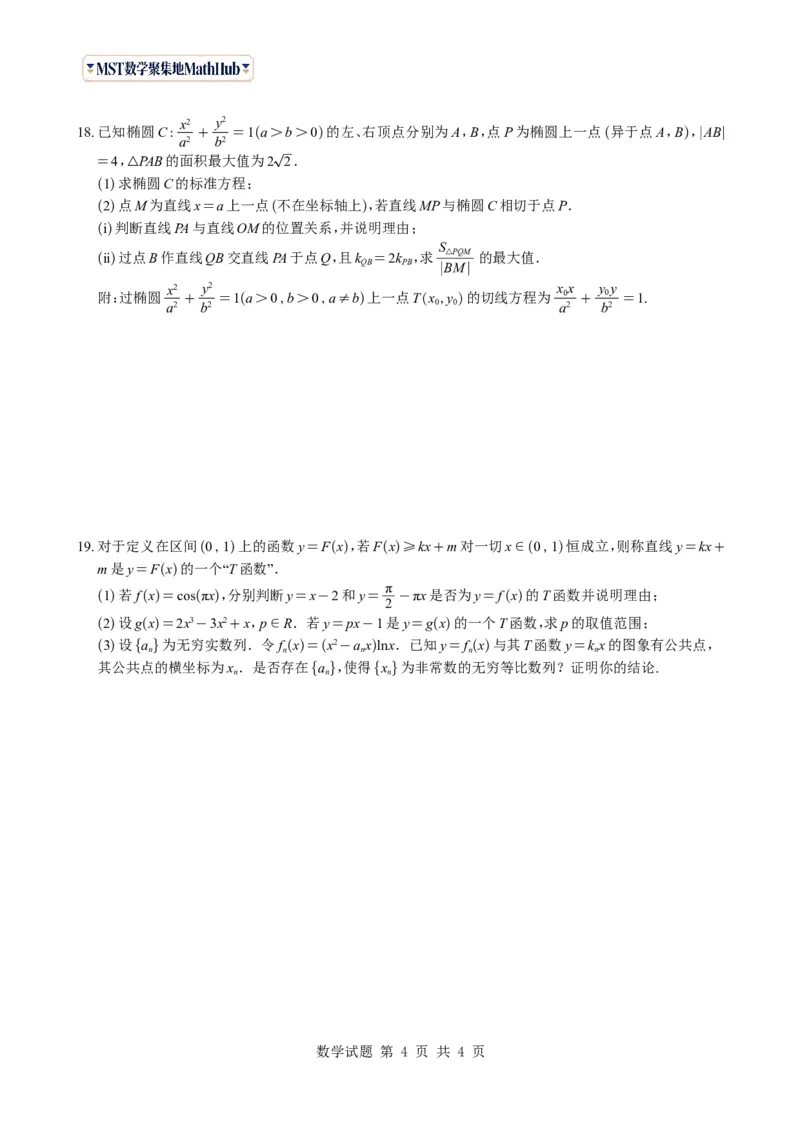 《（学生版）广东省广州市2026-2027学年高三上学期开学模拟卷数学试题与解析_2027届2026年8月高三名校开学考试题（数学）_广州市2026-2027学年高三上学期开学模拟卷数学试题与解析》第4页预览