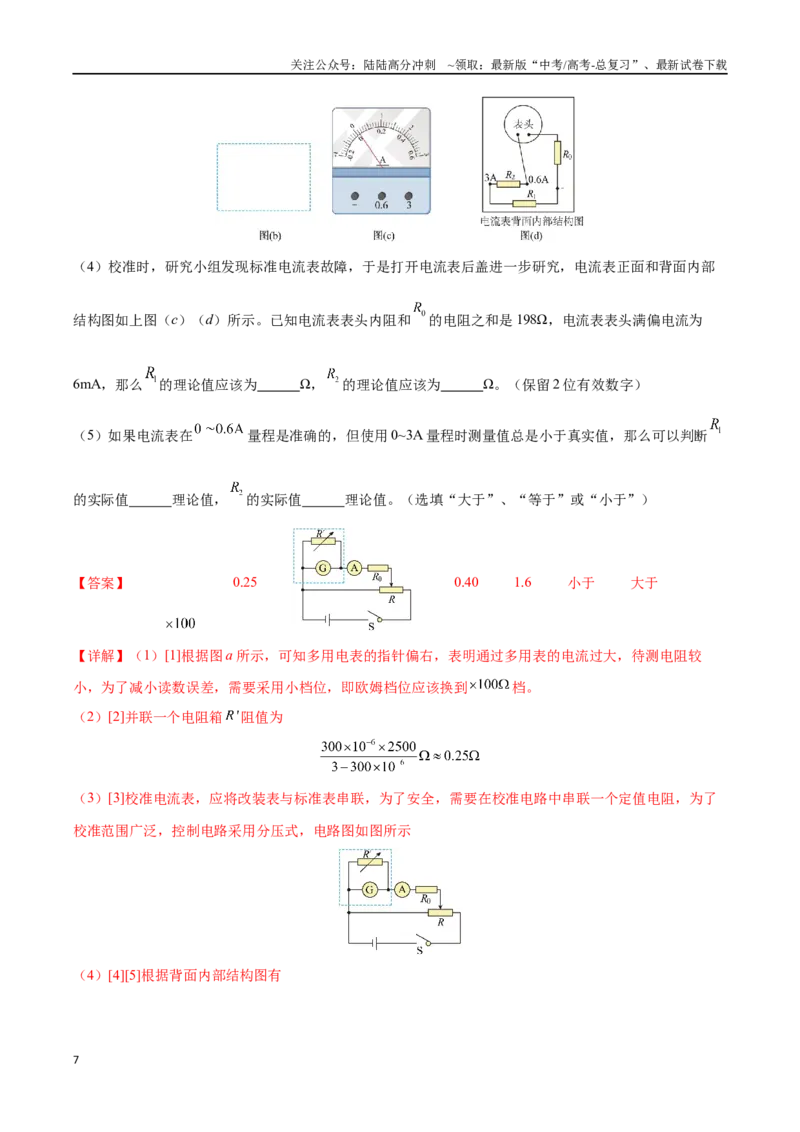 《实验九：使用多用电表（解析版）_04-物理-高考总复习_一轮复习_2024年_2024年高考物理一轮复习讲义知识点梳理重难点复习_资料》第7页预览