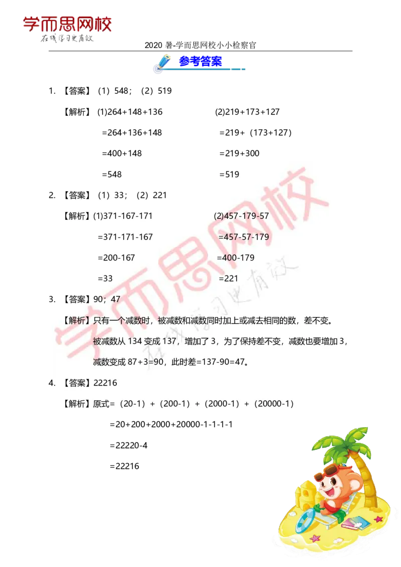 《第2讲小小检察官-b9259aead63a_小学学而思全套_三年级全套_三年级直播课_2020年暑假课程三年级_2020年暑假课程三年级数学_小小检察官》第2页预览