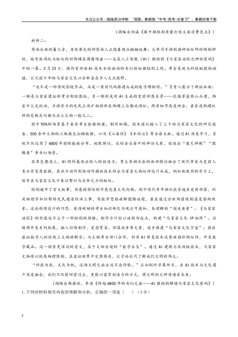 《大题预测卷01（新高考Ⅰ卷）（教师版）_专项复习_2025年_2025年高考语文大题突破+限时集训（新高考通用）》第2页预览
