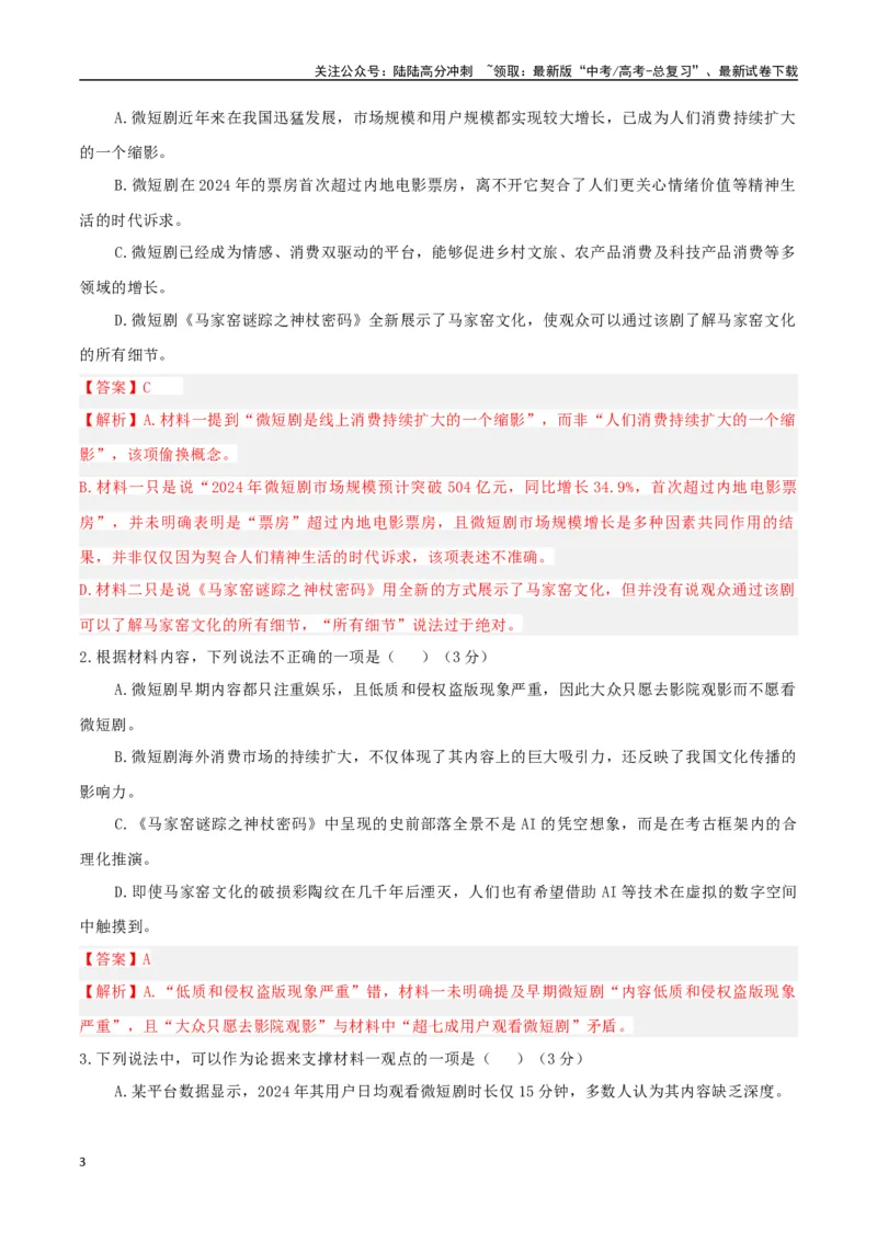 《大题预测卷01（新高考Ⅰ卷）（教师版）_专项复习_2025年_2025年高考语文大题突破+限时集训（新高考通用）》第3页预览