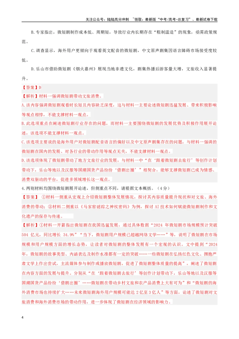 《大题预测卷01（新高考Ⅰ卷）（教师版）_专项复习_2025年_2025年高考语文大题突破+限时集训（新高考通用）》第4页预览
