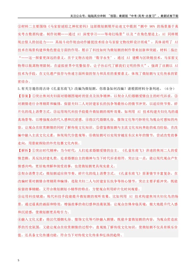 《大题预测卷01（新高考Ⅰ卷）（教师版）_专项复习_2025年_2025年高考语文大题突破+限时集训（新高考通用）》第5页预览