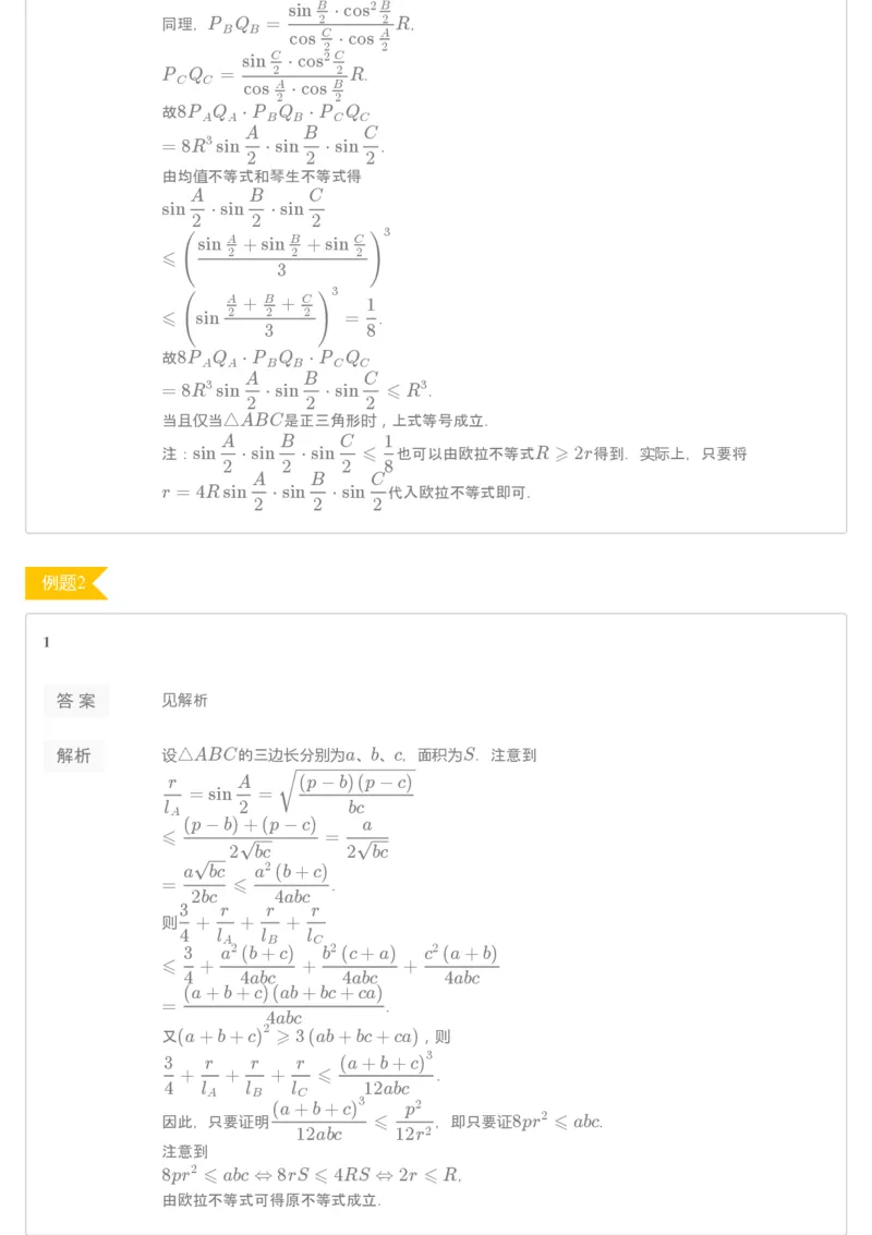 《[讲义答案]第12讲代数法解几何-7322f872e173_学而思高二全套_2019年秋季高二_2019秋高二秋季数学邹林强（实验班）二试_A129.学而思2019秋CMO代数班16讲邹林强等多个文件_[讲义答案]》第2页预览