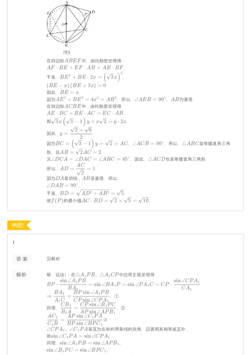 《[讲义答案]第12讲代数法解几何-7322f872e173_学而思高二全套_2019年秋季高二_2019秋高二秋季数学邹林强（实验班）二试_A129.学而思2019秋CMO代数班16讲邹林强等多个文件_[讲义答案]》第4页预览