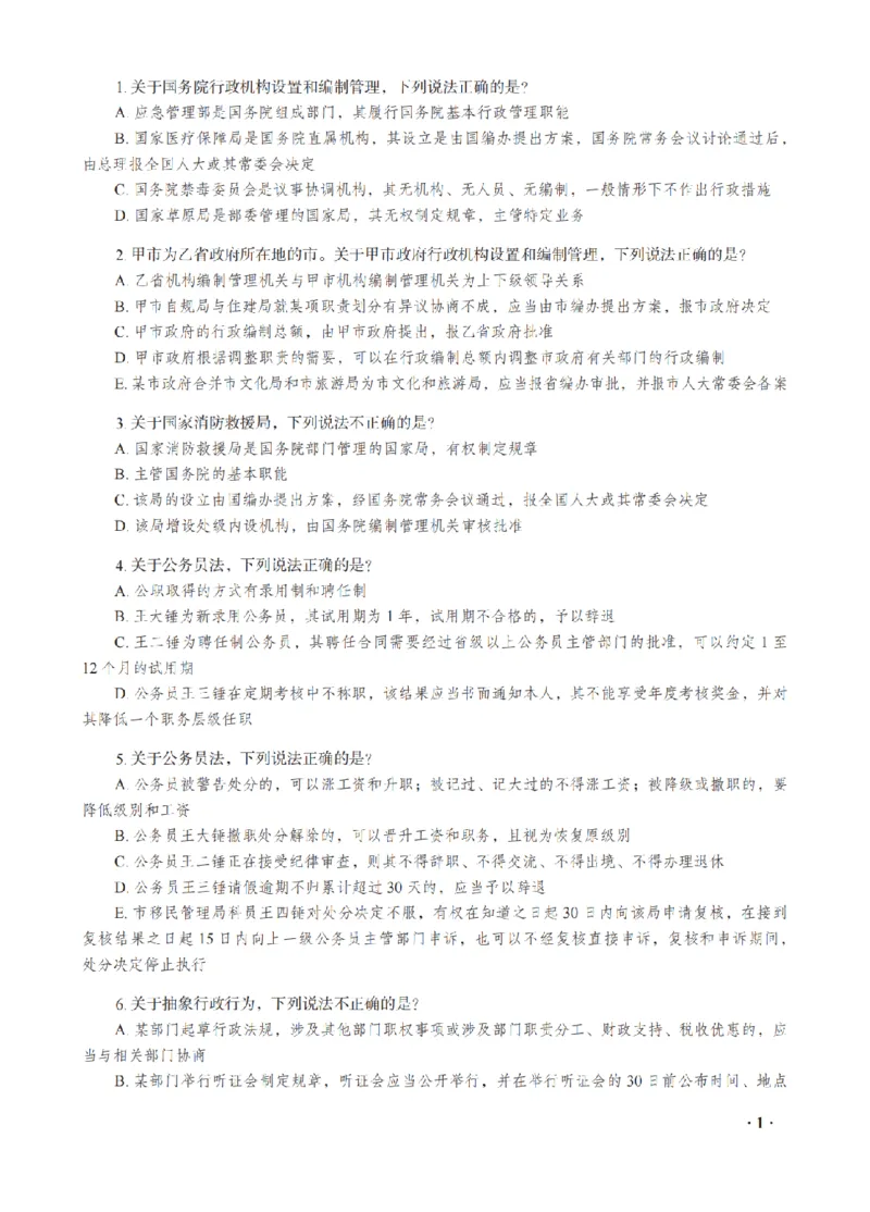 《徐金桂考前密押-行政法_2026法考客观_瑞-D_152026RD考前聚焦密押_讲义》第3页预览