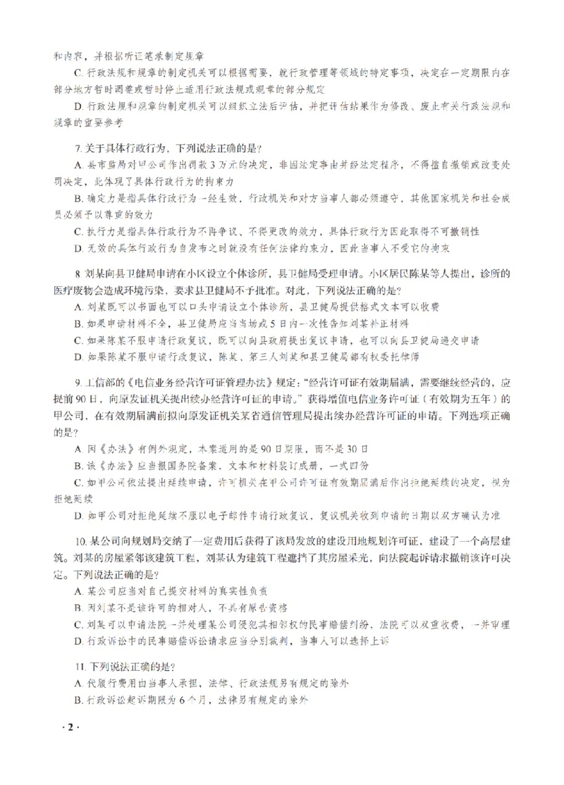 《徐金桂考前密押-行政法_2026法考客观_瑞-D_152026RD考前聚焦密押_讲义》第4页预览