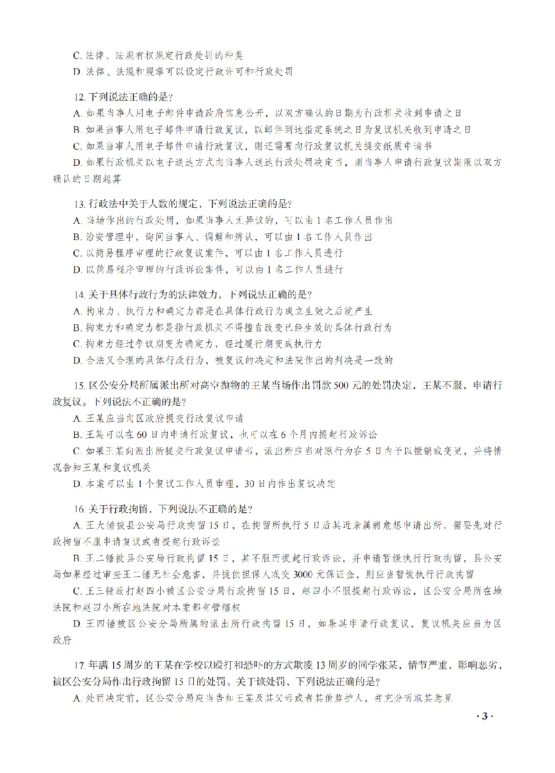 《徐金桂考前密押-行政法_2026法考客观_瑞-D_152026RD考前聚焦密押_讲义》第5页预览