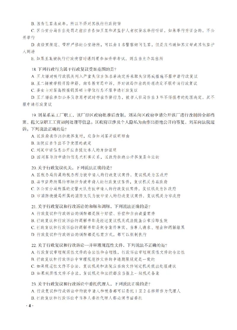 《徐金桂考前密押-行政法_2026法考客观_瑞-D_152026RD考前聚焦密押_讲义》第6页预览