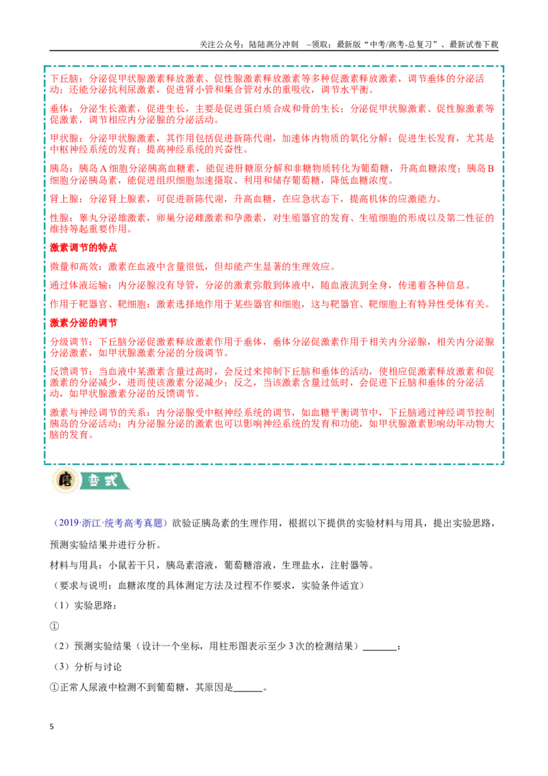 《大题03生命活动调节类（学生版）_06-生物-高考总复习_专项复习_2025年_2025年高考生物大题突破+限时集训（安徽专用）》第5页预览