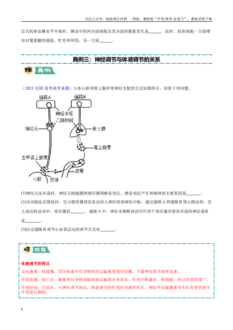 《大题03生命活动调节类（学生版）_06-生物-高考总复习_专项复习_2025年_2025年高考生物大题突破+限时集训（安徽专用）》第6页预览