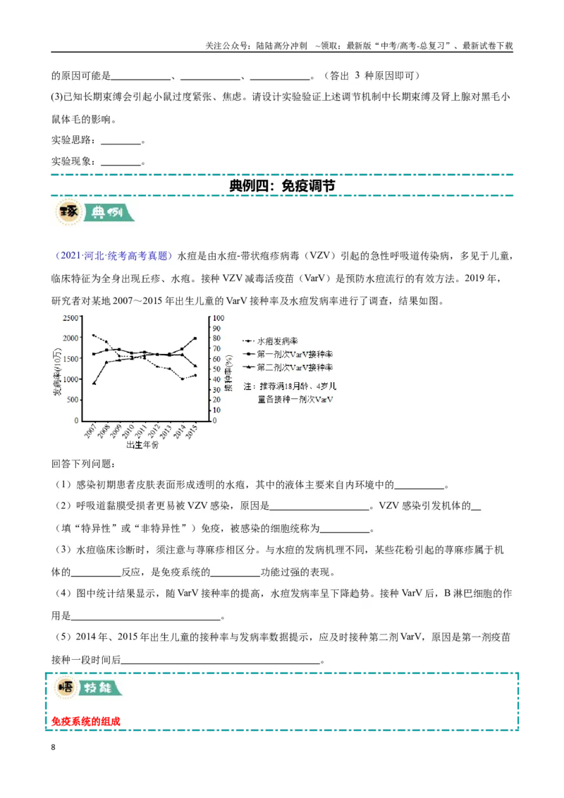 《大题03生命活动调节类（学生版）_06-生物-高考总复习_专项复习_2025年_2025年高考生物大题突破+限时集训（安徽专用）》第8页预览