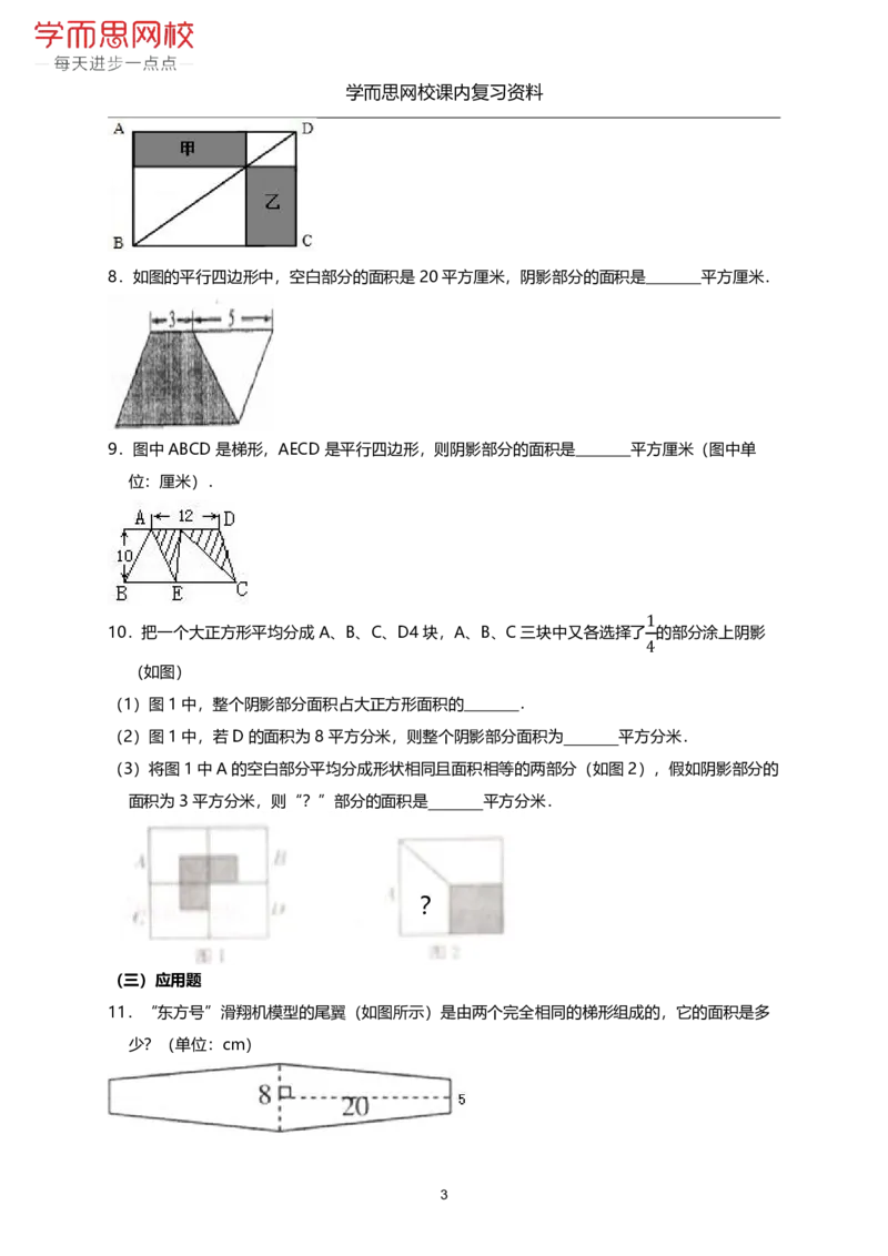《北师版-五年级上册-期末复习资料-8065ccf2908c_小学学而思全套_五年级全套_五年级2020年暑-2021年的直播课_2020年秋季课程五年级_2020年秋季课程五年级数学_期末复习资料》第10页预览
